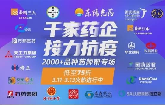 藥師幫迎互聯網醫藥新風口，眾藥企爭相進場藥品互聯網信息服務